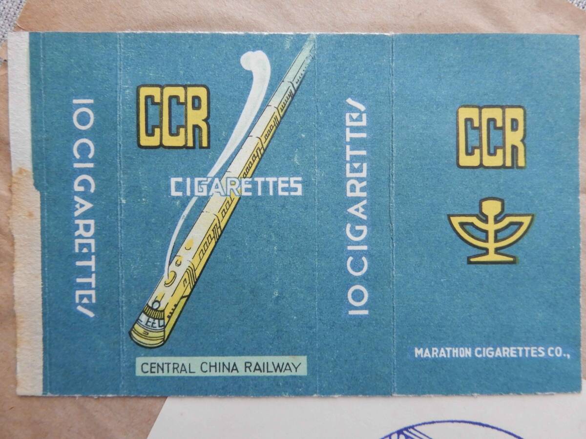 中国／華中鉄道 CENTRAL CHINA RAILWAY「CCR CIGARETTES」タバコパッケージ 上海駅スタンプ(昭和15年12月10日)　※台紙に貼付　AC1044_画像3