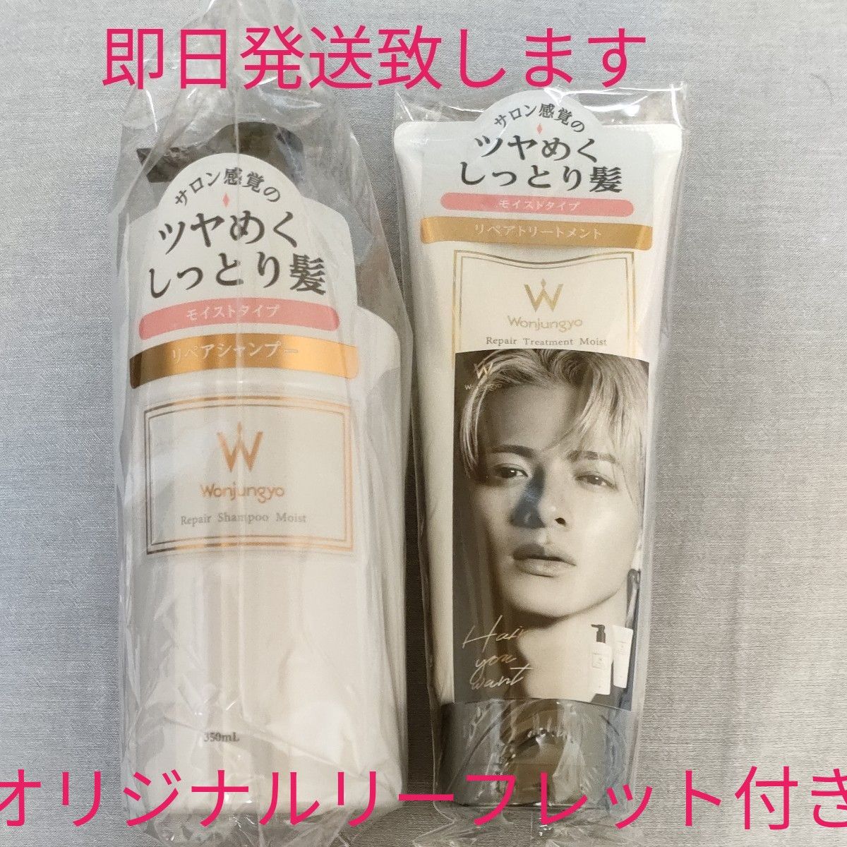 ウォンジョンヨ リペア シャンプー/リペア トリートメントセット 平野紫耀コラボ ウォンジョンヨ リペア シャンプー/リペア トリートメントセット 平野紫耀コラボ