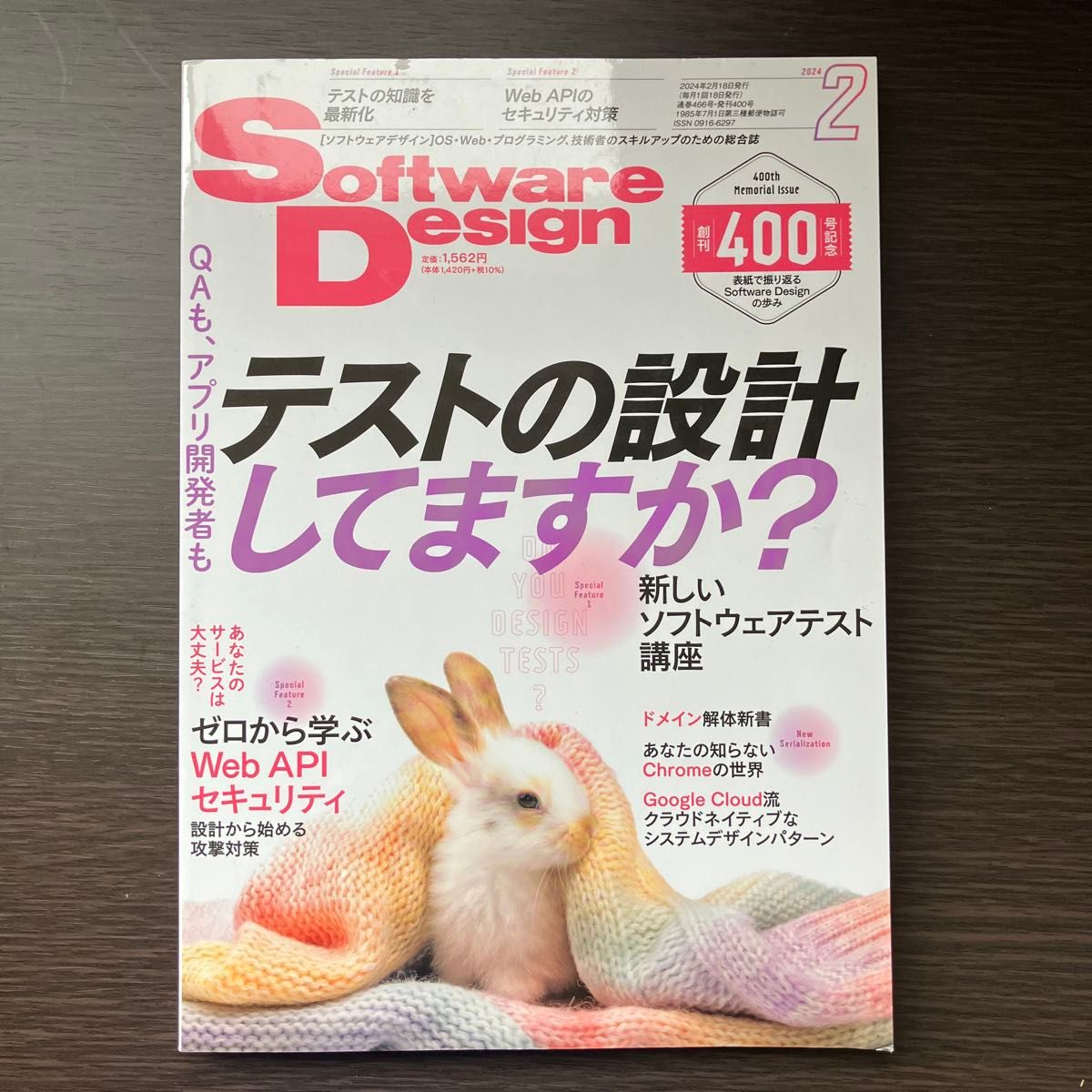 ソフトウエアデザイン ２０２４年２月号 （技術評論社）