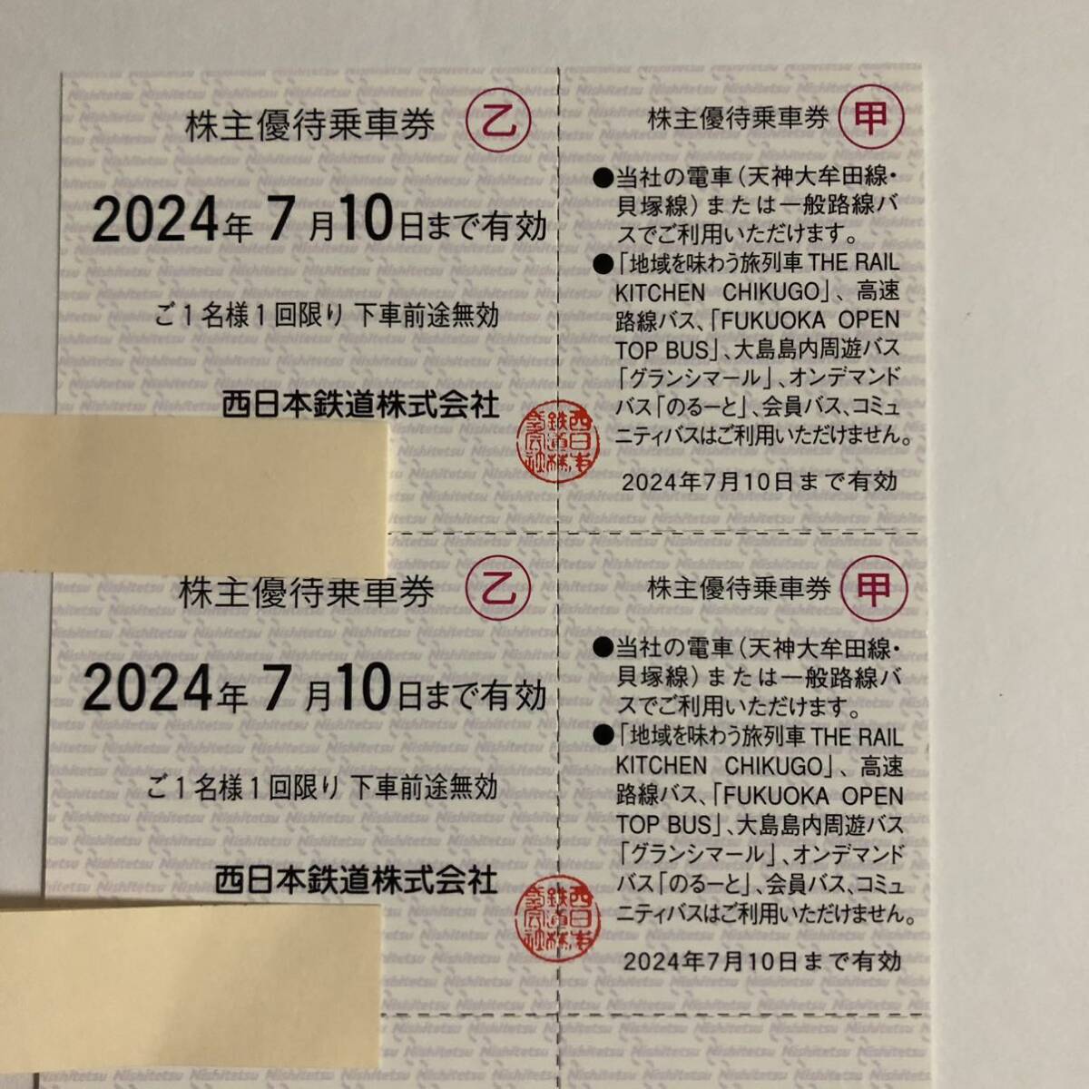 ●即決○西日本鉄道の株主優待○西鉄○株主優待乗車券○2枚セット●_画像1