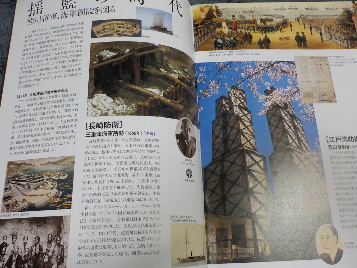 明治日本の産業革命遺産　中古_画像4