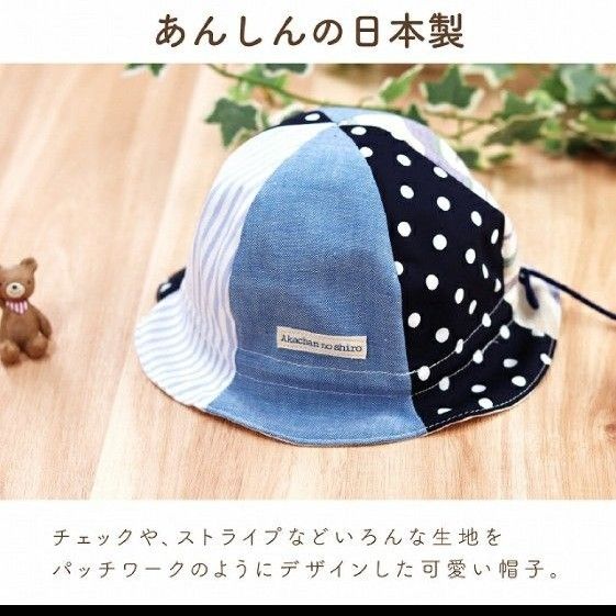 ベビー 帽子 44〜48 綿100 コットン おしゃれ かわいい 日本製 ハット UVカット 