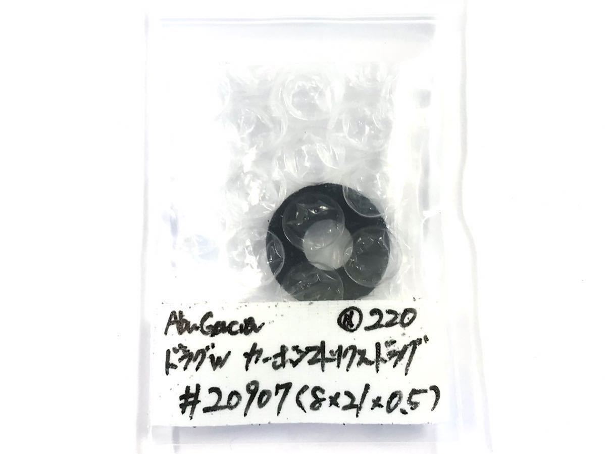 20 Abu Garcia アブガルシア アンバサダー用 純正 カーボンマトリックスドラグ #20907 ドラグワッシャー OLD ambassadeur Aパーツ 中古品_画像3