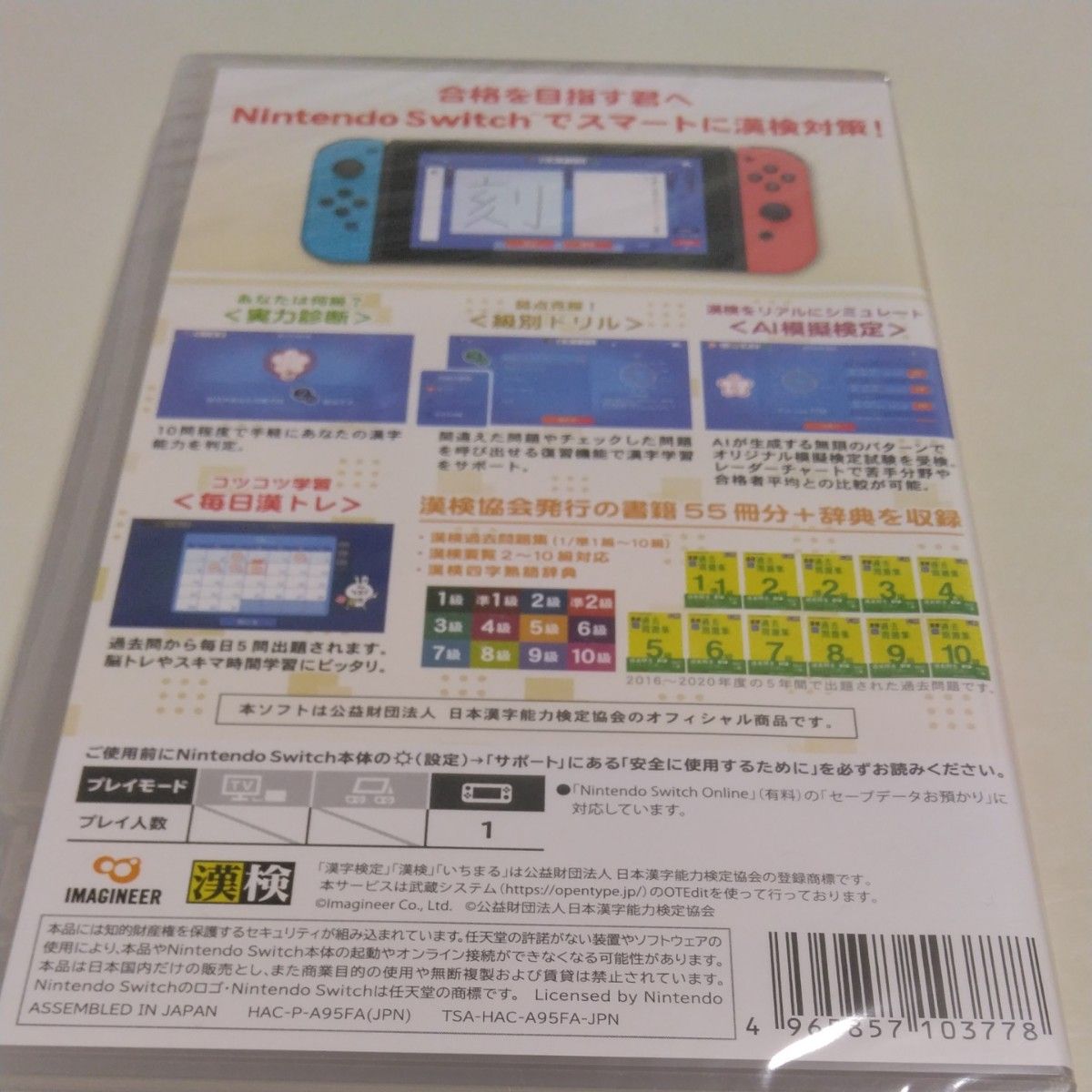 【Switch】 漢検スマート対策　新品未開封