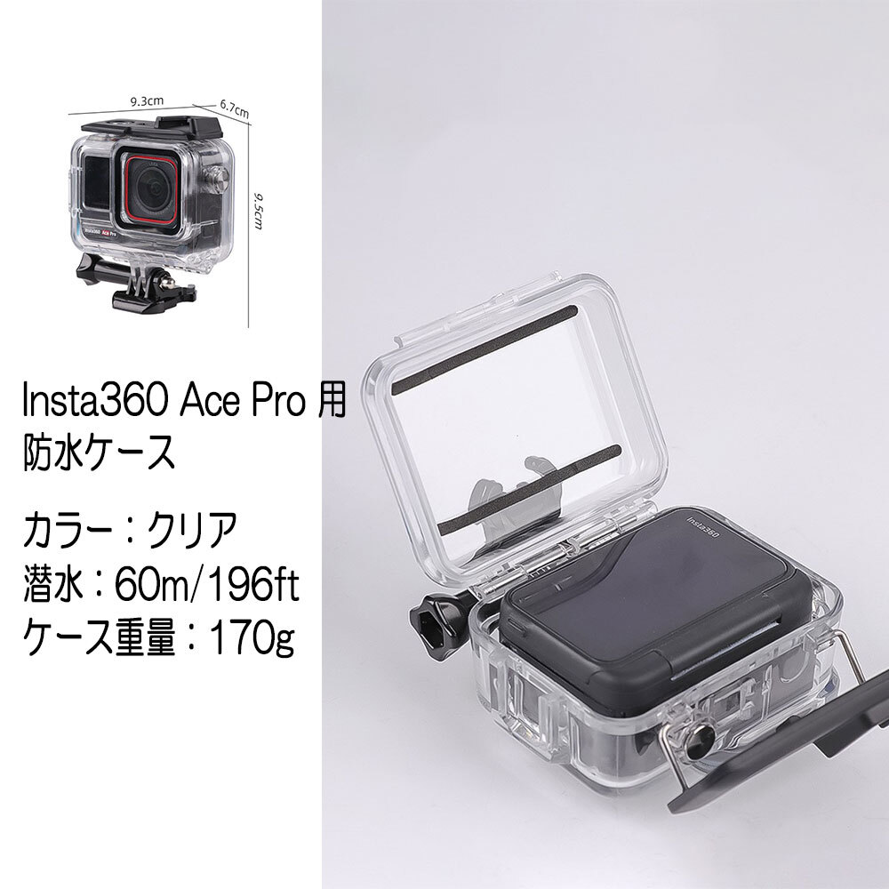 【送料無料】Insta360 Ace Pro 専用 防水ケース 水中ダイビングケース ブラケットアクセサリー付き 防水防塵保護ハウジング 60M /196FT_画像4