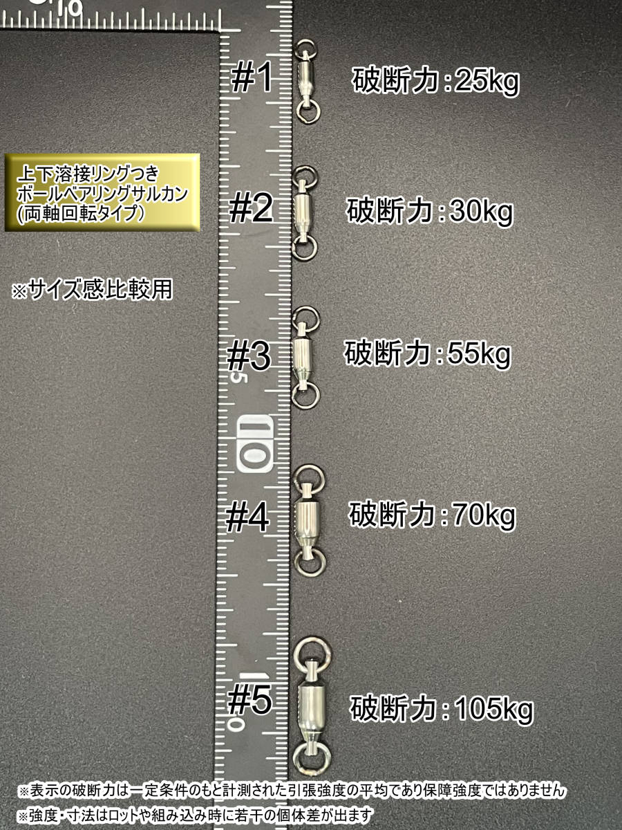 【日本製】プロ仕様 9号 両軸回転型Wボールベアリングスイベル サルカン 上下溶接リング付き　破断強度300kg【4個入り】_画像2