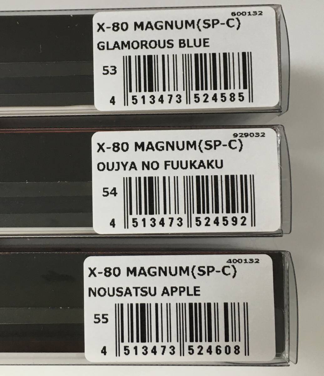 新品 X-80 マグナム 東北限定カラー 3色フルセット 王者の風格 悩殺アップル グラマラスブルー メガバス X80 MAGNUM megabass sp-cの画像2