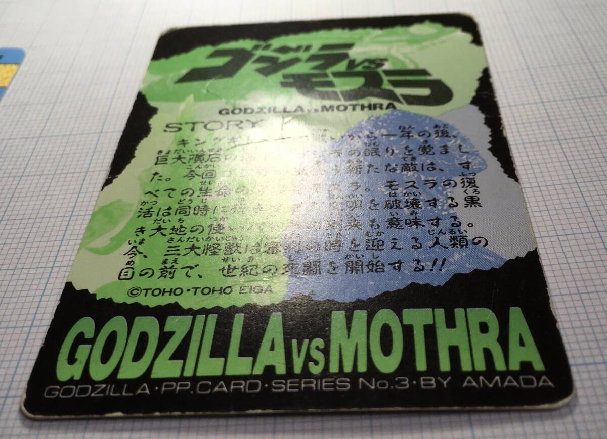 ゴジラ 当時物 3枚カードセット 怪獣列伝 森永 PPカード アマダ ゴジラ 当時物 3枚カードセット 怪獣列伝 森永 PPカード アマダ