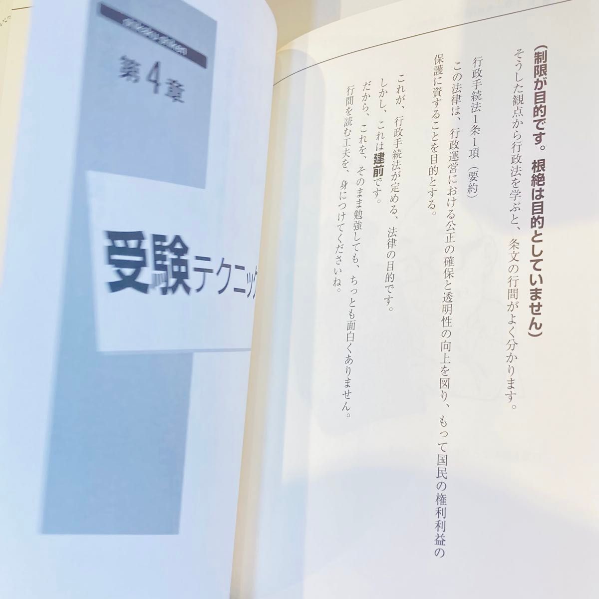 山本浩司 35歳からの「資格試験」勉強法