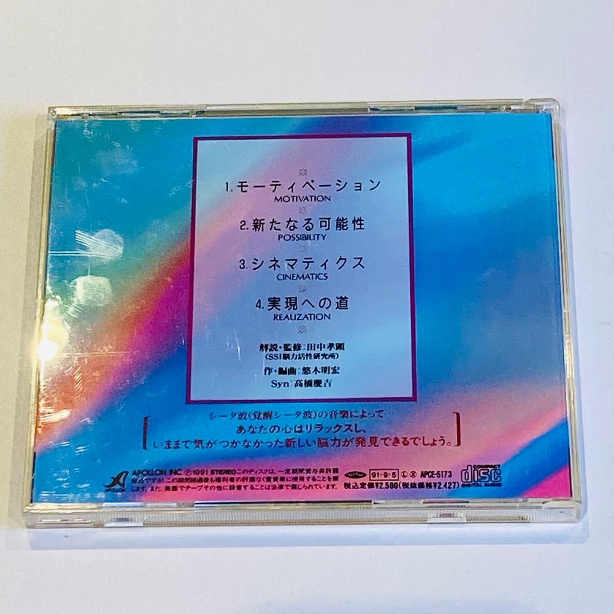 θ波 願望実現 能力開発系音楽CD 右脳 脳力開発 田中考顕|Yahoo θ波 願望実現 能力開発系音楽CD 右脳 脳力開発 田中考顕|Yahoo