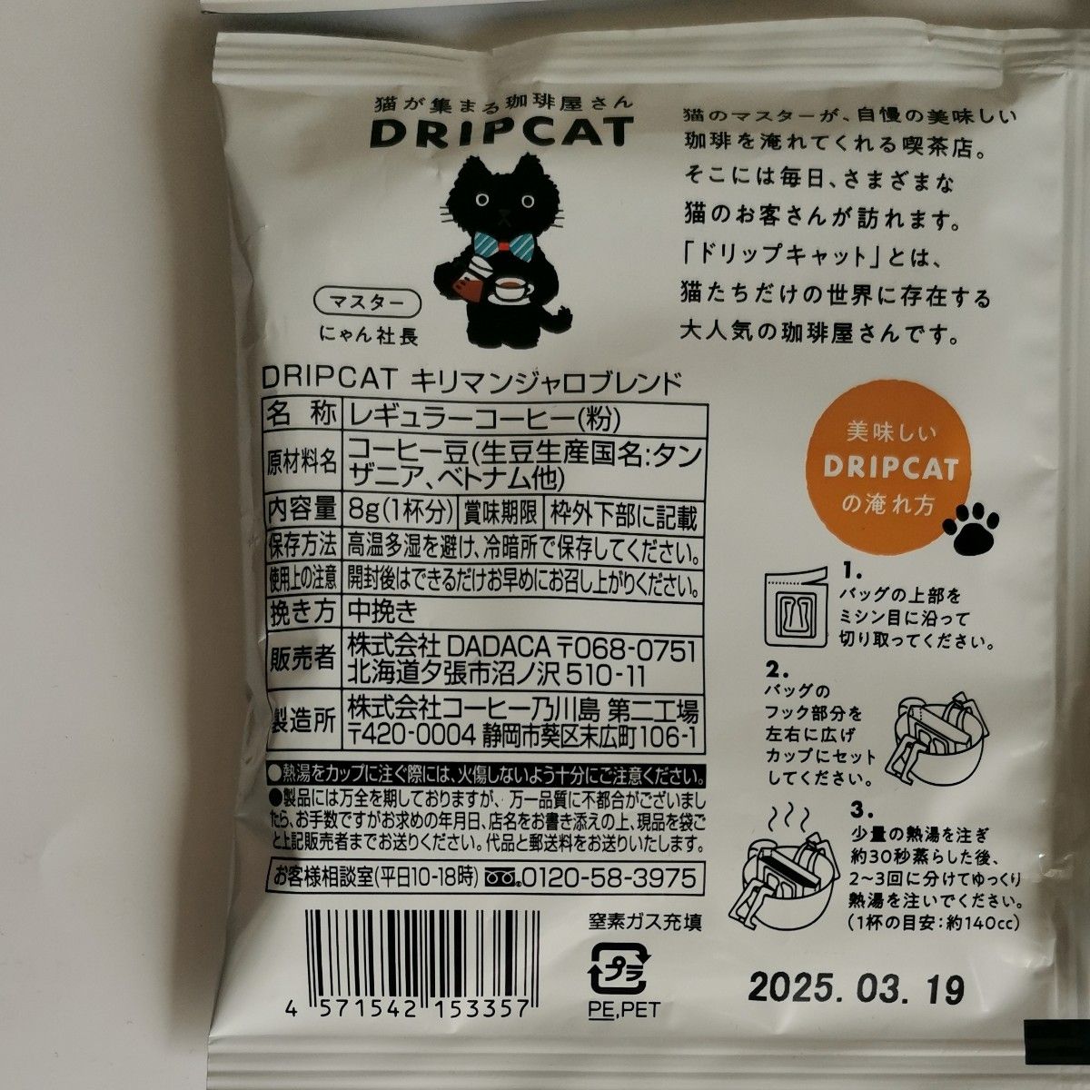 DRIP CAT 猫が集まる珈琲屋さん ドリップコーヒー 4個 マイルドブレンド モカブレンド キリマンジャロブレンド オリジナル