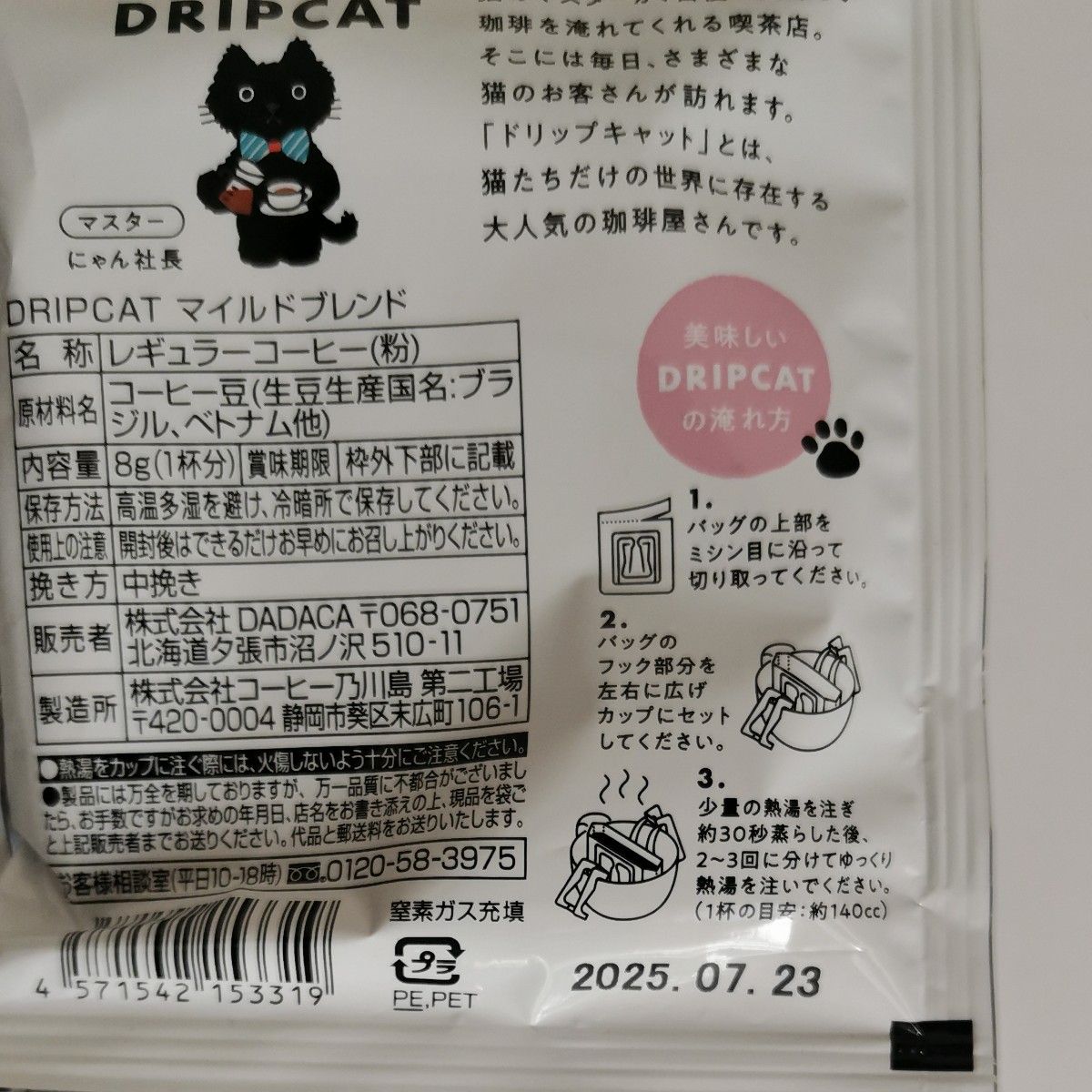 DRIP CAT 猫が集まる珈琲屋さん ドリップコーヒー 4個 マイルドブレンド モカブレンド キリマンジャロブレンド オリジナル
