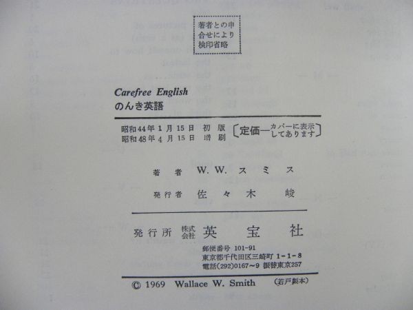 ヤフオク Carefree English のんき英語 Wallace W Smith