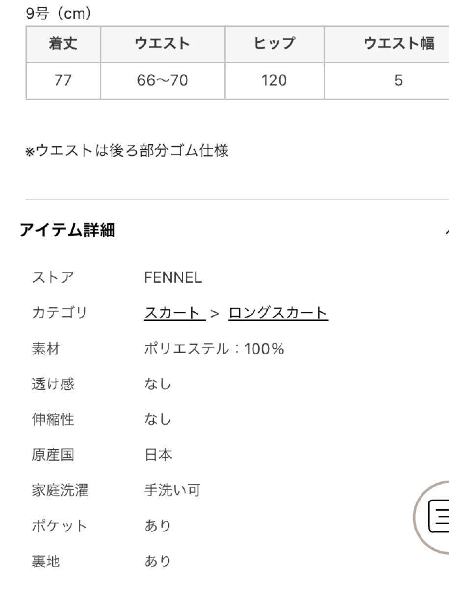 Fennel ヤマダヤ タフタバルーンスカート ロングスカート ブラック 新品 レディース 福袋