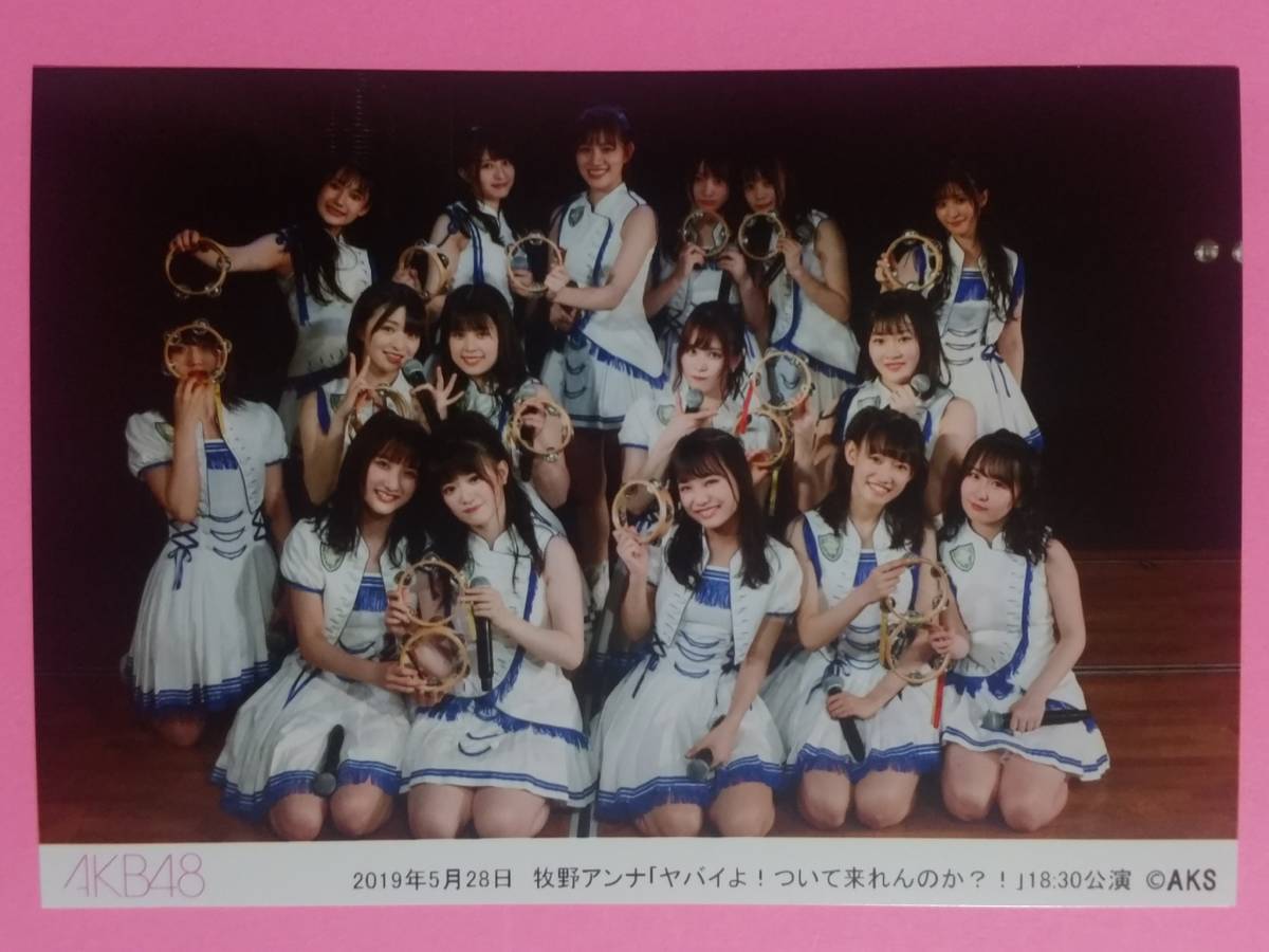 AKB48 2019 5/28 18:30 牧野アンナ「ヤバイよ！ついて来れんのか？！」 劇場公演 生写真 L版_画像1