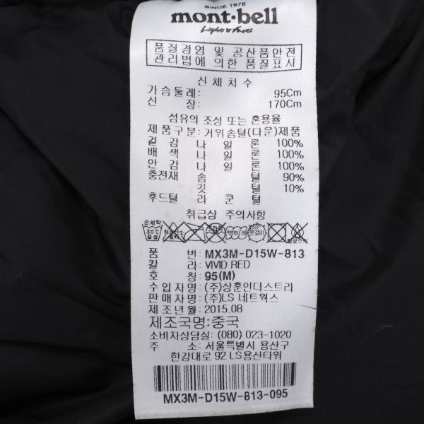 モンベル mont bell 4-ZB162 胸ロゴ ファーダウン レッド ダウン ジャケット レッド 95(M) メンズの画像9