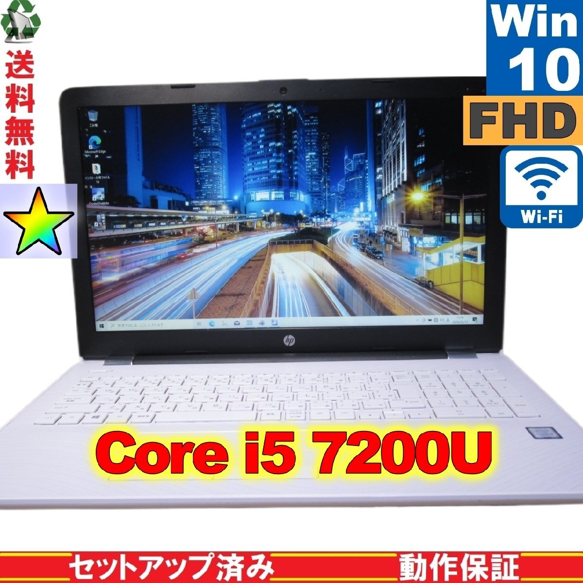 HP 15-bs009TU 2DN47PA#ABJ【大容量HDD搭載】　Core i5 7200U　【Windows10 Home】 Libre Office 充電可 Wi-Fi 長期保証 [89308]_画像1