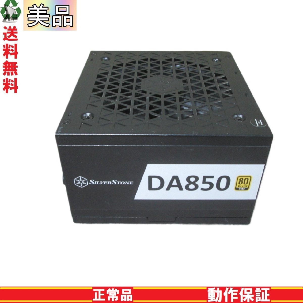 SilverStone SST-DA850-G 電源ユニット 送料無料 正常品 ＜美品＞ 1円～ [89330]_画像1