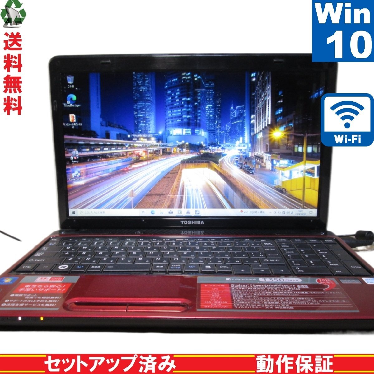 東芝 dynabook T350/34AR【Pentium P6100 2.0GHz】　【Windows10 Home】 Libre Office Wi-Fi HDMI 長期保証 [89369]_画像1