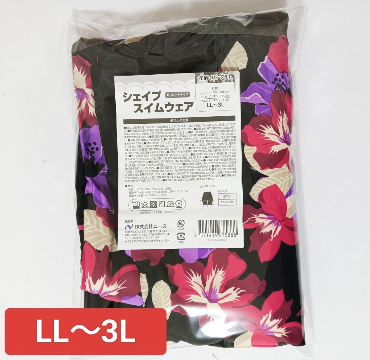 新品　シェイプスイムウェア フィットネス水着　LL-3L　花柄（パープル）