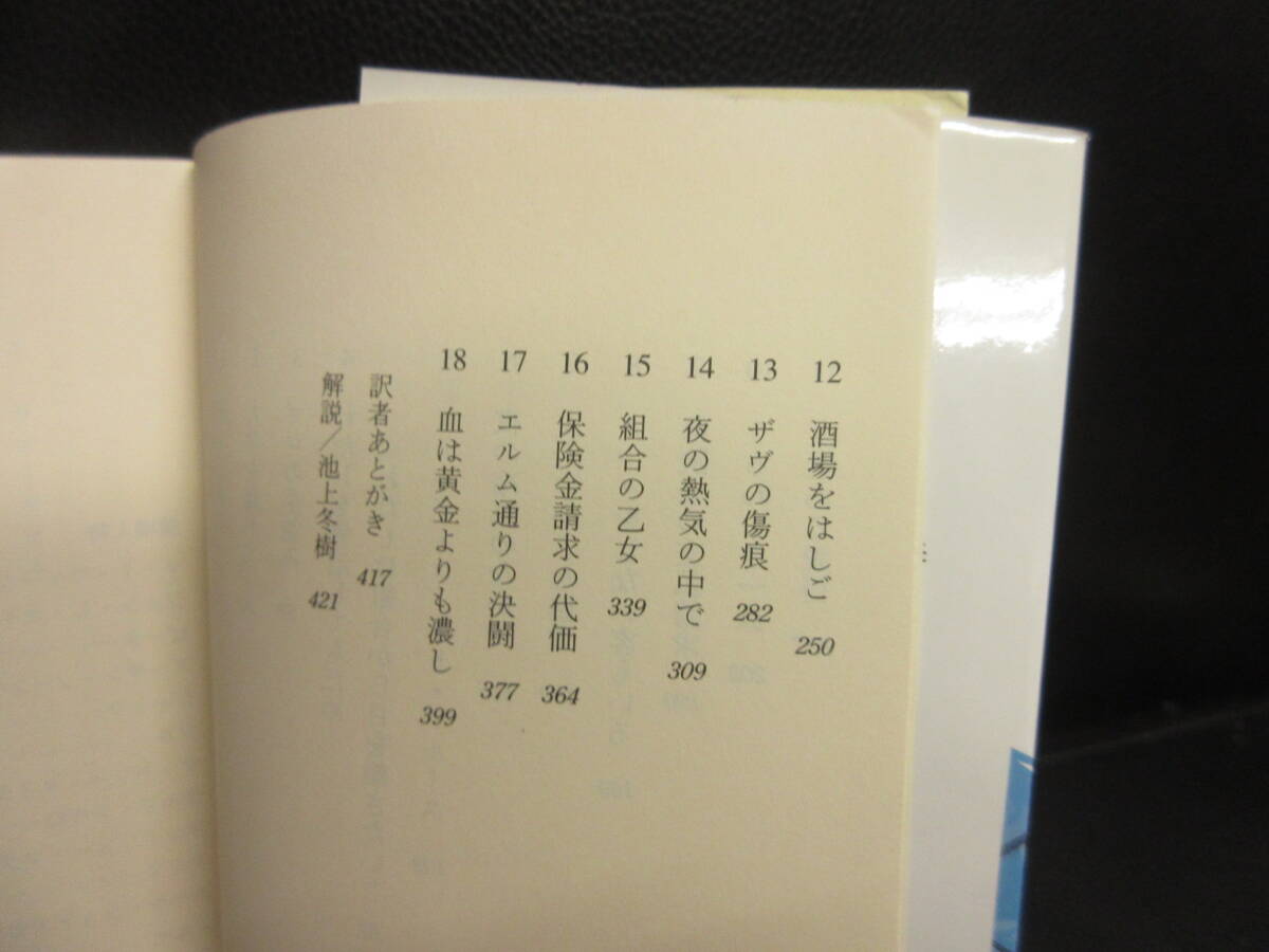 【中古】文庫 「サマータイム・ブルース」 著者：サラ・パレツキー 2010年発行 本・書籍・古書の画像7