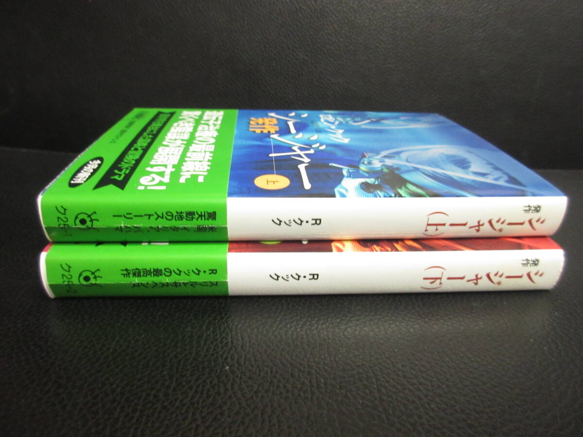 【中古】文庫 「シージャー 発作 2冊セット：上下巻」 著者：ロビン・クック 2012年(1刷) 本・書籍・古書の画像3