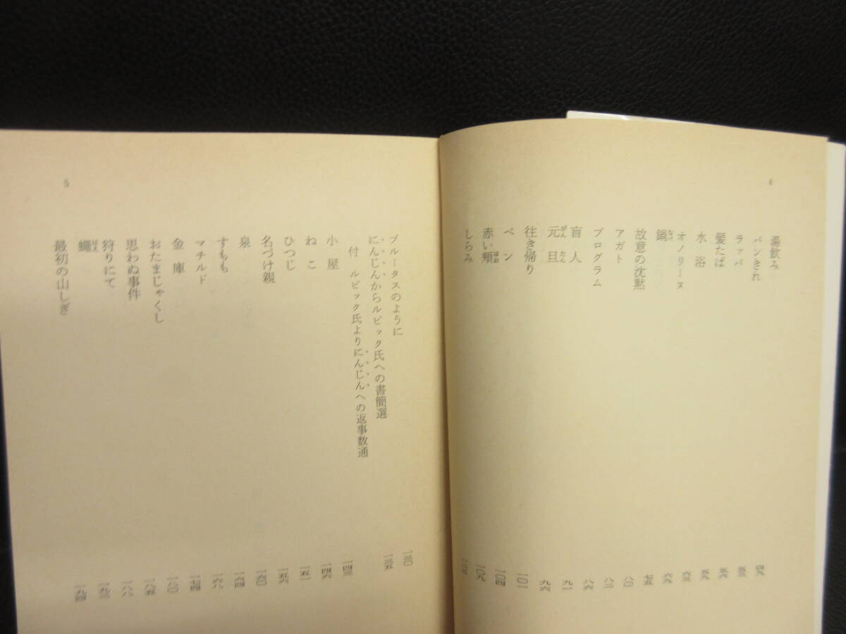 【中古】文庫 「にんじん」 著者：ジュール・ルナール 平成2年(61版) 本・書籍・古書_画像7