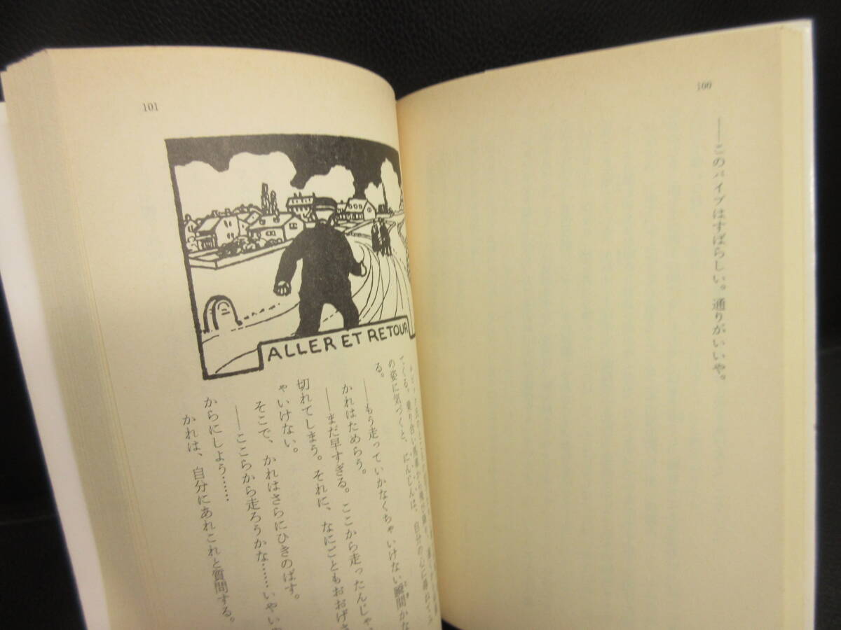 【中古】文庫 「にんじん」 著者：ジュール・ルナール 平成2年(61版) 本・書籍・古書_画像10