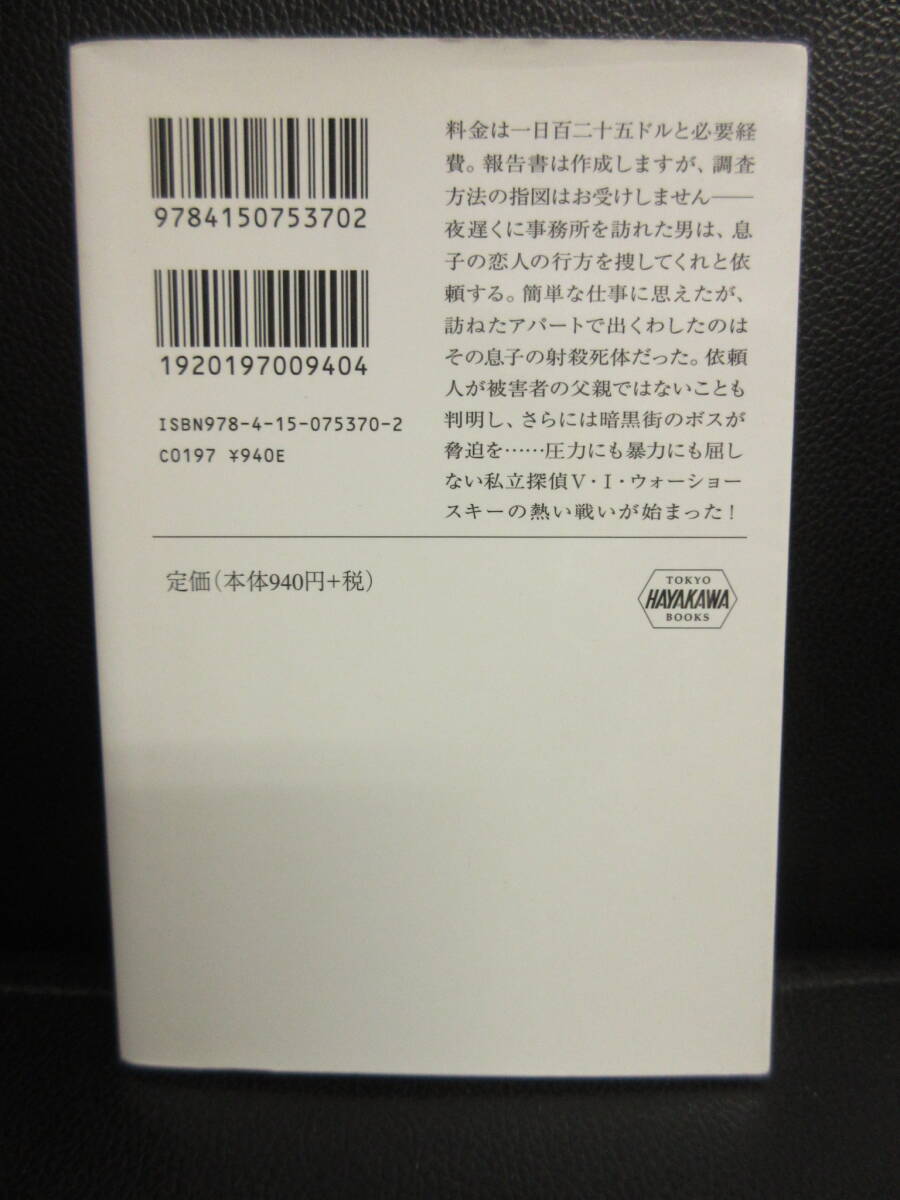 【中古】文庫 「サマータイム・ブルース」 著者：サラ・パレツキー 2010年発行 本・書籍・古書の画像2