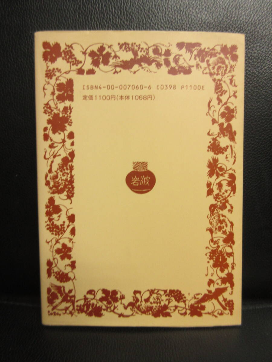 【中古】本 「ラ・ロシュフコー箴言集」 ちょっとだけ書き込み有り 1991年(1刷) 書籍・古書_画像2