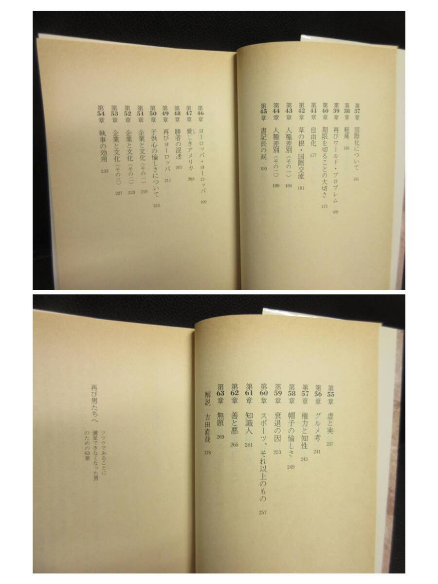 【中古】文庫 「男たちへ・再び男たちへ：2冊セット」 著者：塩野七生 2010年：1994年(37刷・1刷) 書籍・古書_画像9