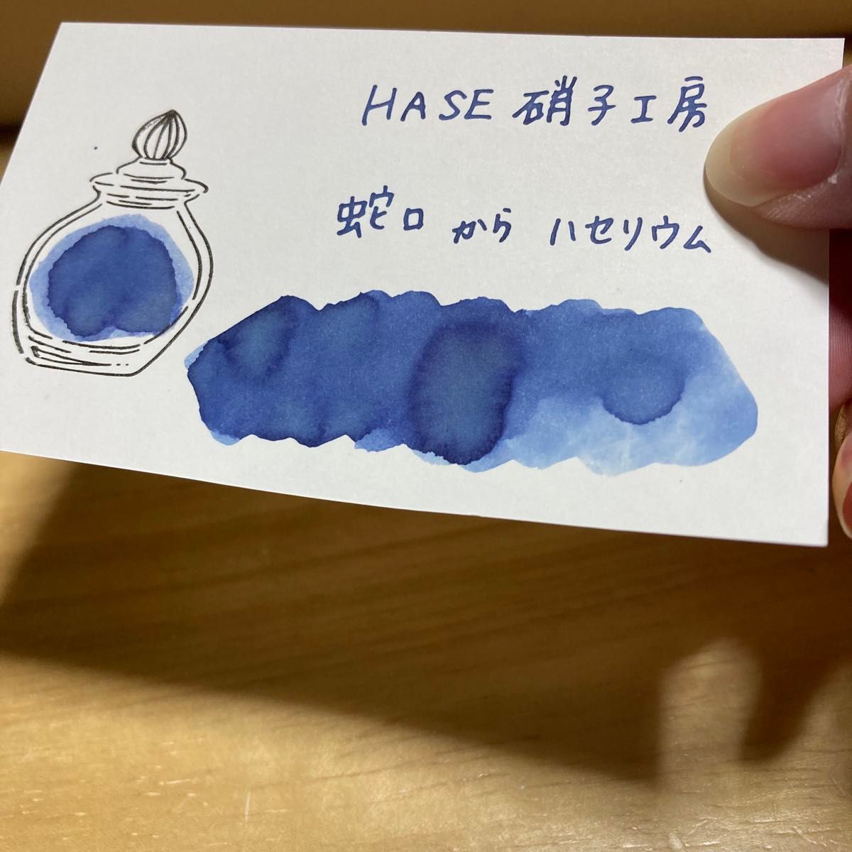 【小分けインク】HASE硝子工房