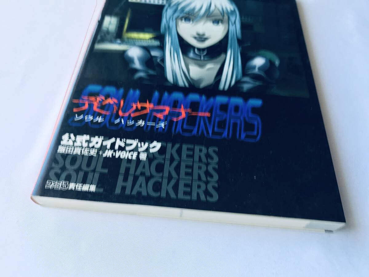 デビルサマナー ソウルハッカーズ 公式ガイドブック 攻略本 初版 Devil Summoner Soul Hackers Official Guide Book Strategy First Edit_画像5