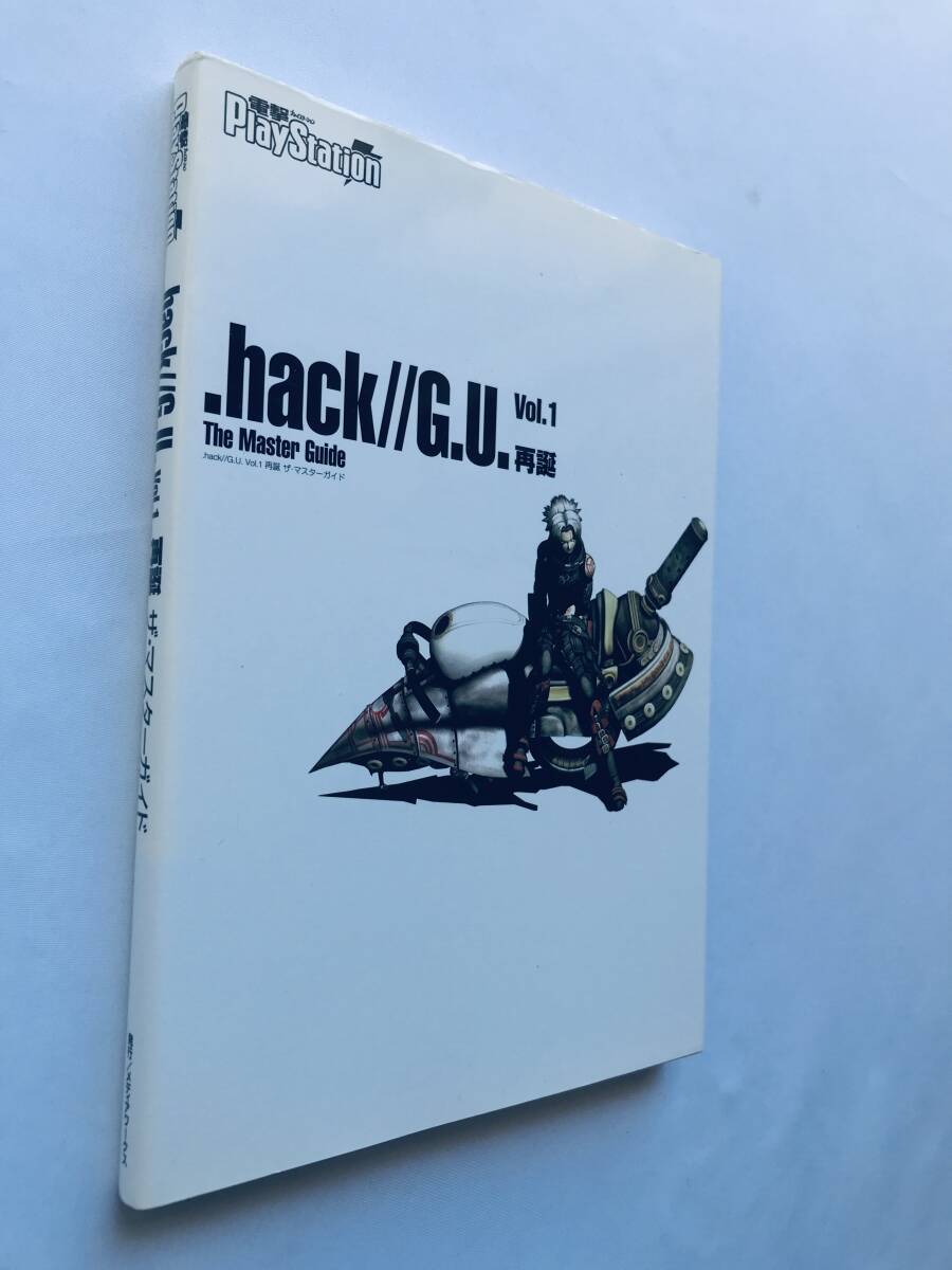 .hack//G.U. Vol.1 再誕 ザ・マスターガイド 攻略本 初版 Rebirth Saitan The Master Guide Strategy Book First Edition_画像3