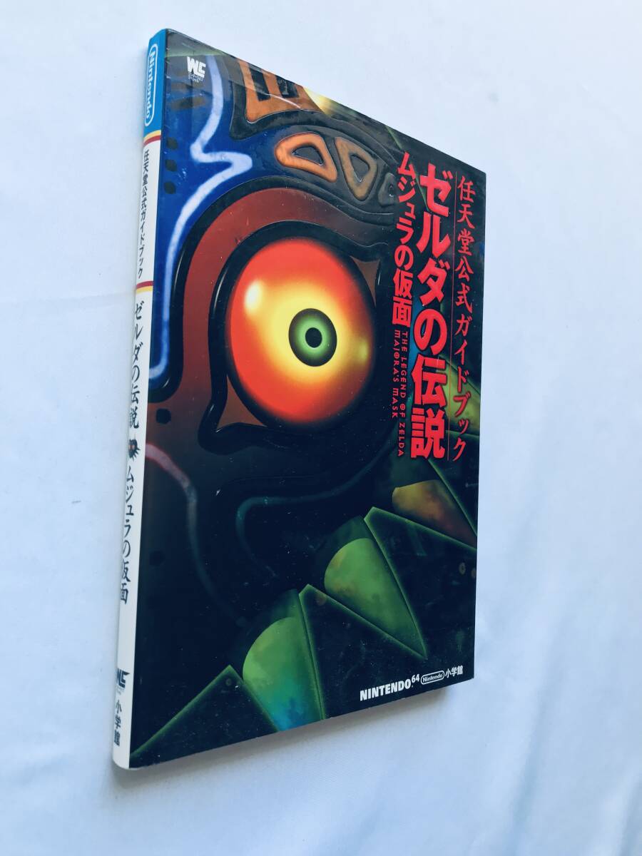 ゼルダの伝説 ムジュラの仮面 任天堂公式ガイドブック 攻略本 初版 The Legend of Zelda Majora's Mask Nintendo Official Guide Book_画像3