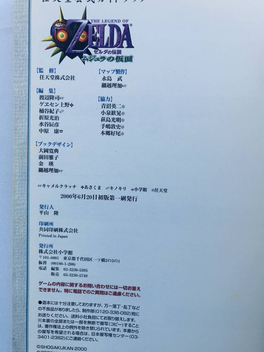 ゼルダの伝説 ムジュラの仮面 任天堂公式ガイドブック 攻略本 初版 The Legend of Zelda Majora's Mask Nintendo Official Guide Book_画像7