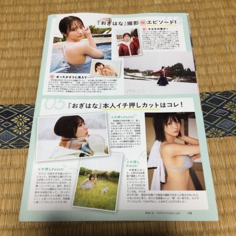 【切り抜き】≠ME・尾木波菜　4P　週刊プレイボーイ　2024年5月27日号　送料140円_画像3