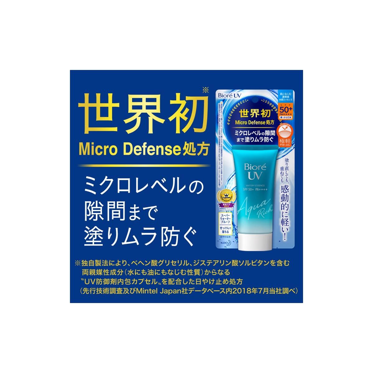 花王　KAOビオレUV アクアリッチ ウォータリエッセンス 50g 日焼け止め SPF50+/PA++++