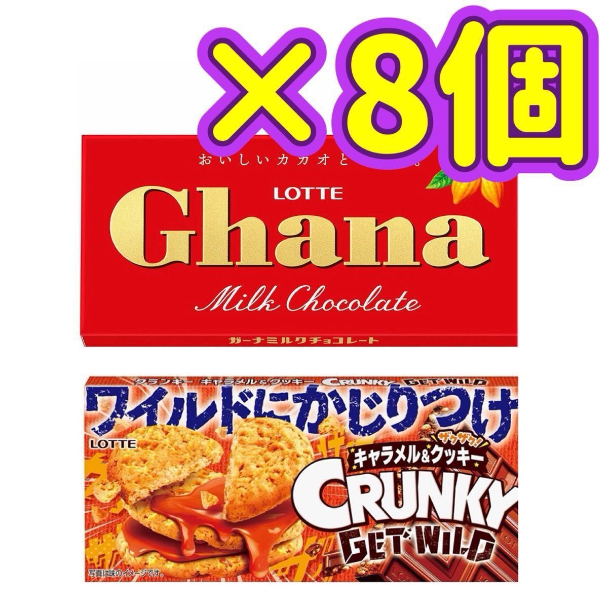 ロッテ　ガーナ　チョコレート　クランキー　お菓子　おやつ　チョコ　ミルクチョコレート　