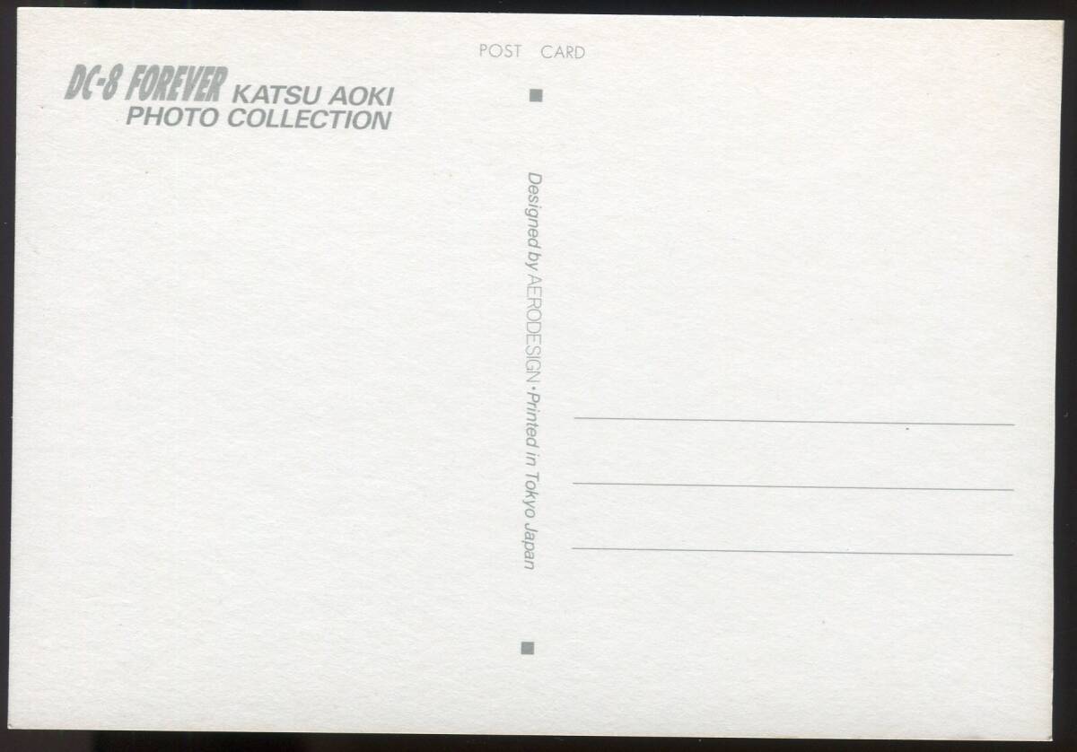 航空絵葉書/日本航空/DC－８FOREVERコレクション/会社製/未使用/05/希少品の画像2
