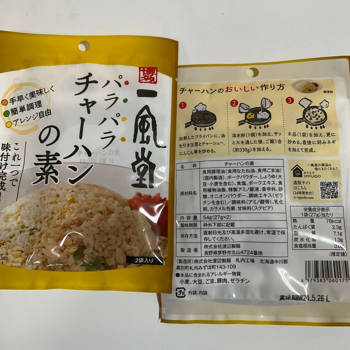 【 送料無料 】博多 一風堂 絹ごしとんこつラーメン 赤丸・白丸　2人前x ２袋　チャーハンの素　2袋入x ２袋