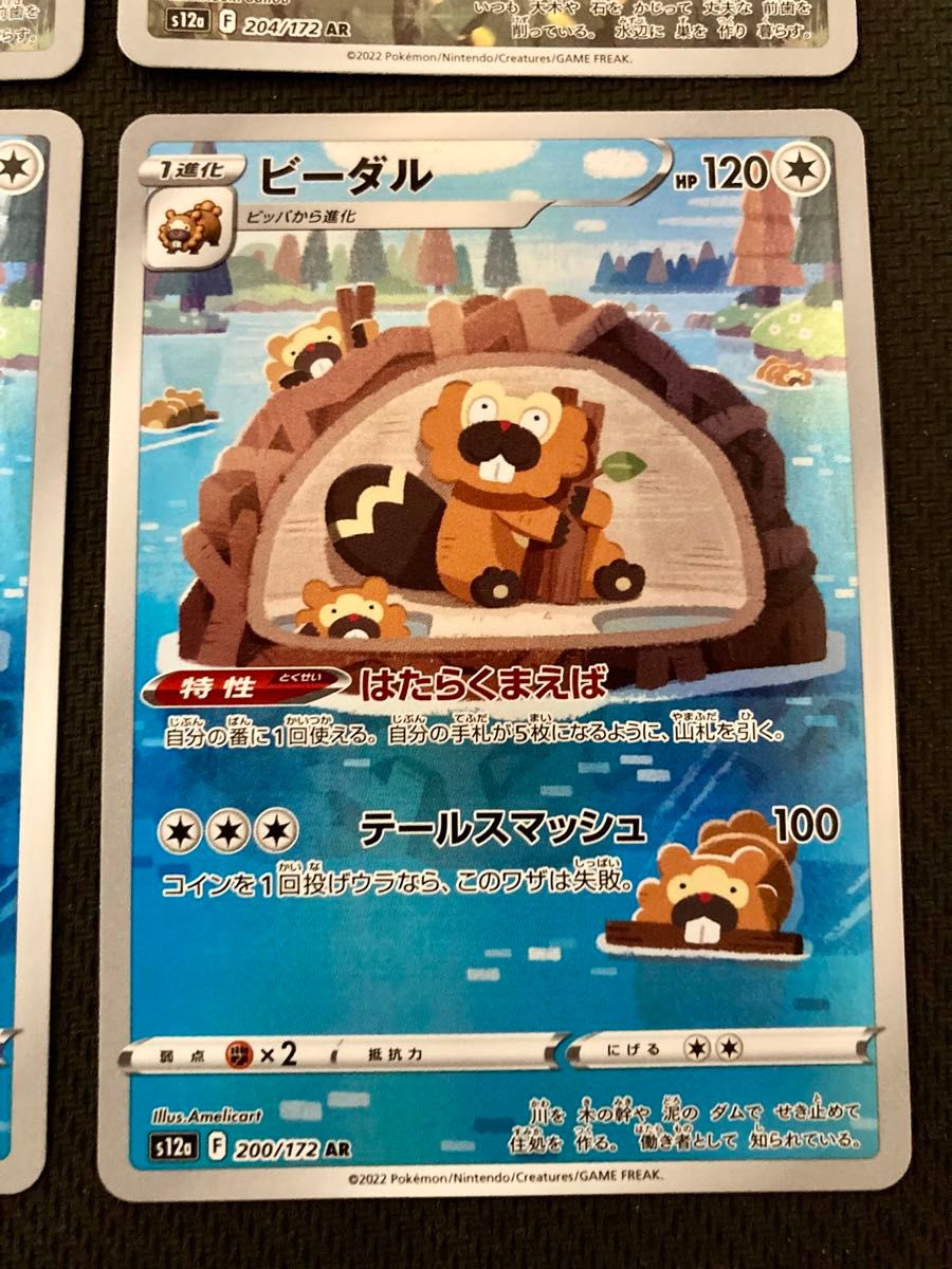 ビッパar ビーダルar 4枚　まとめ売り ポケモンカードゲーム