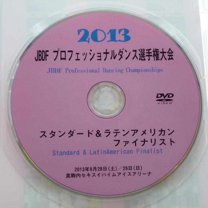 DVD 2013 JBDF プロフェッショナルダンス 選手権大会 / 送料込み_画像3