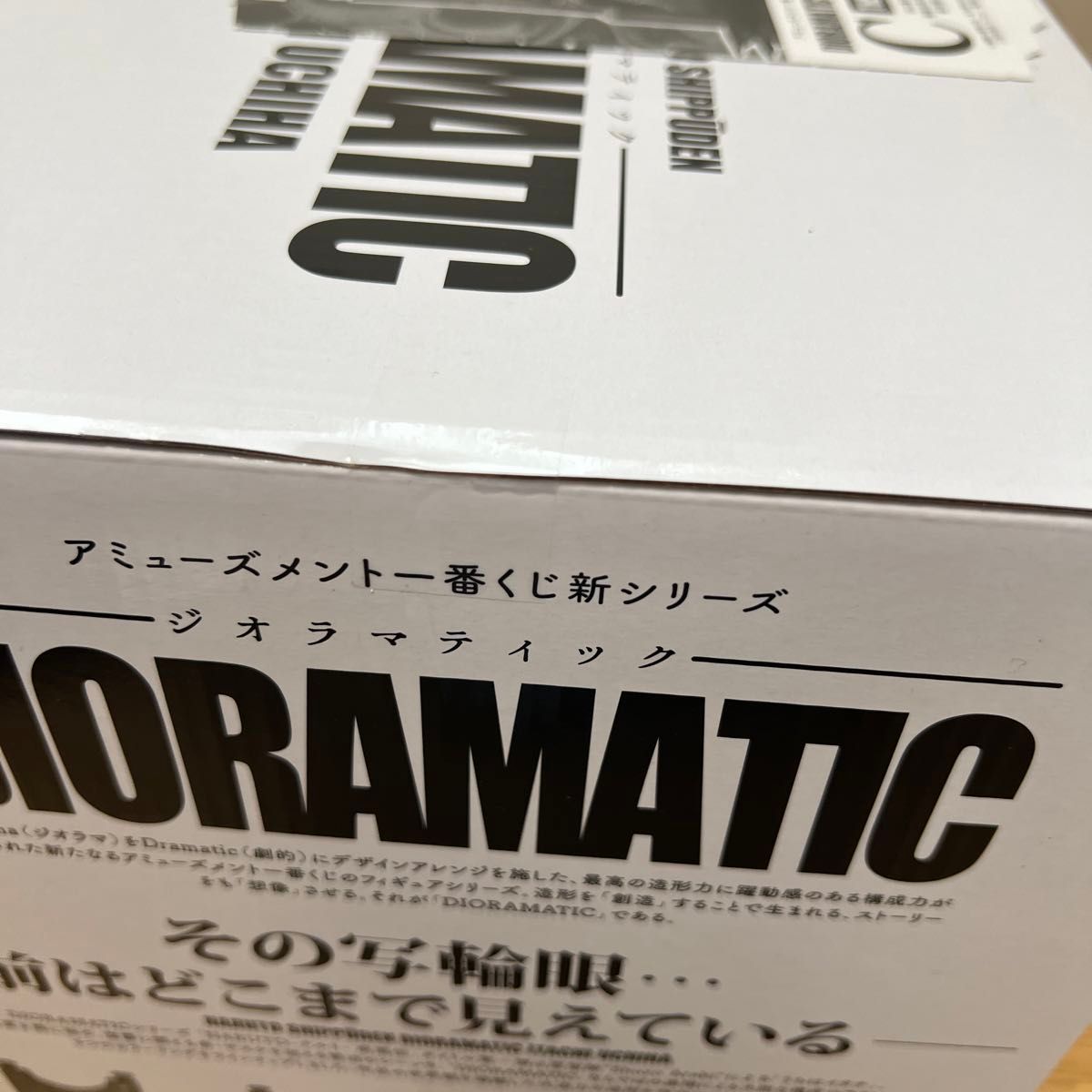 うちはイタチ　 DIORAMATIC  ジオラマティック  C賞アミューズメント一番くじ　半券付き