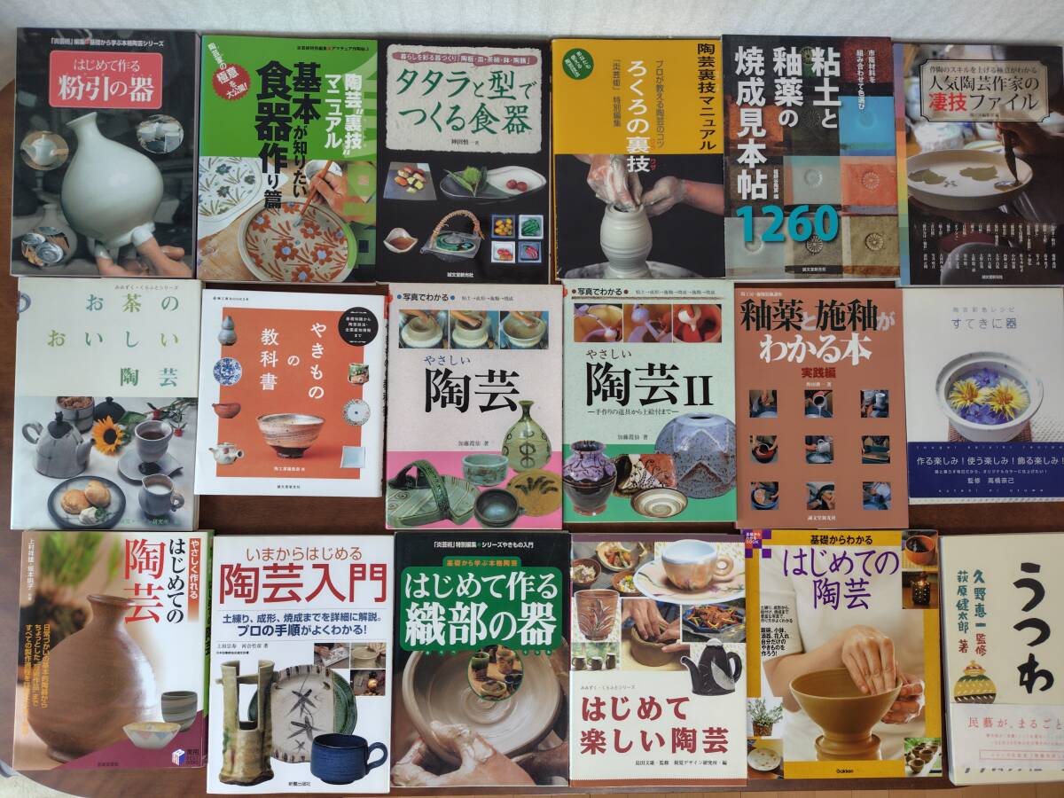 陶芸参考書籍６冊　粘土と釉薬の焼成見本帖・ろくろの裏技・陶芸作家の凄技他定価13081円分_画像3