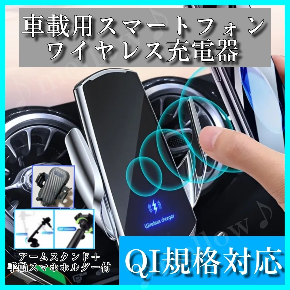 ■送料無料 Qi充電対応 車載スマホホルダー ワイヤレス充電器 自動開閉 アームスタンド 無線 急速充電 エアコン吹出し口 360度回転　30W■_画像1