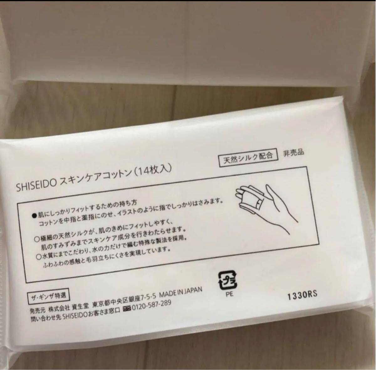  Shiseido skin care cotton (14 sheets insertion ) 14 piece 