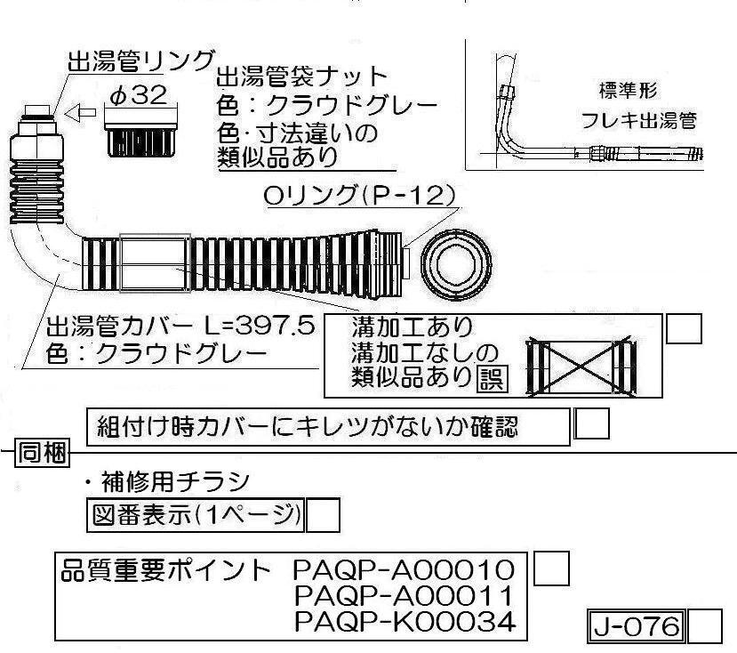 ◆未使用◆リンナイ Rinnai◆瞬間湯沸かし器カバー付出湯管【RU-0210】標準/長さ350mm◆RUS-V51XT用◆_画像8