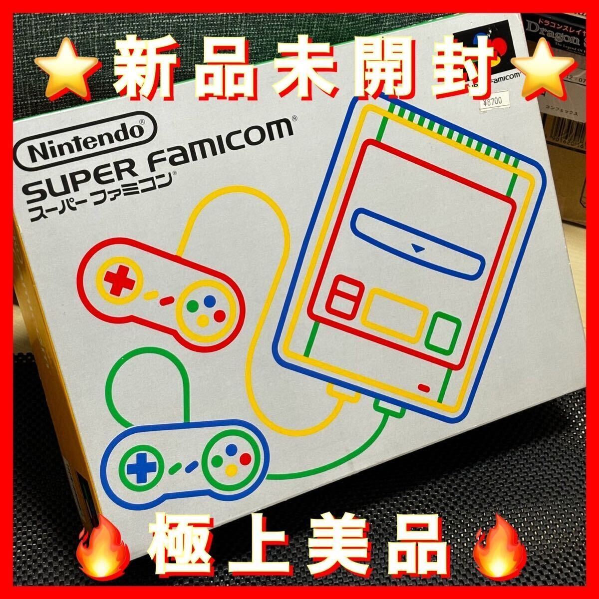 ★新品未開封品★スーパーファミコン 任天堂 Nintendo SFC ニンテンドー スーパーファミコン本体の画像1