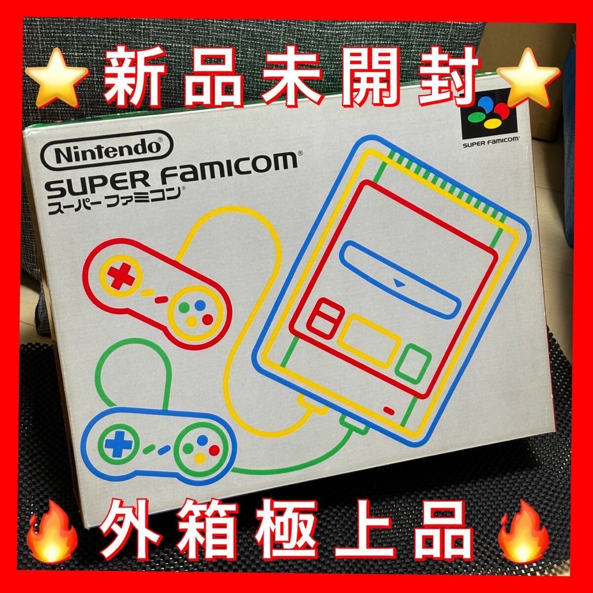 ★新品未開封品★スーパーファミコン 任天堂 Nintendo SFC ニンテンドー スーパーファミコン本体_画像1